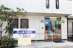 クリニック外観