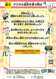 子どもの啓発コンテンツ