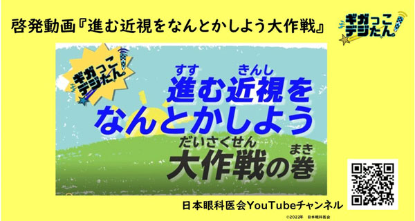 日本眼科医会YouTubeチャンネル